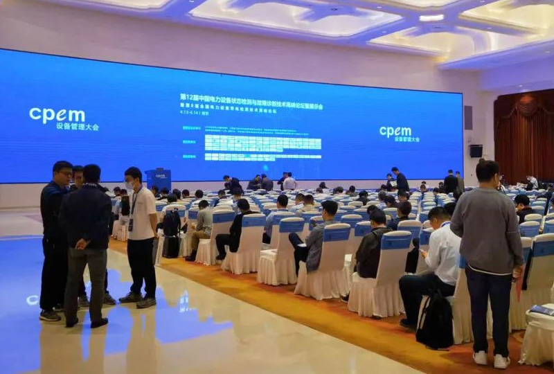 上海莫克亮相第12届中国电力设备状态检测与故障诊断技术高峰论坛暨展示会(图1)