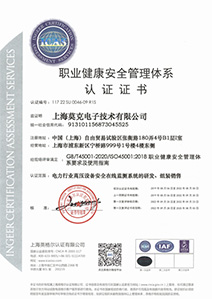 职业健康安全管理体系认证