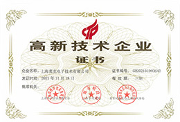 高新技术企业