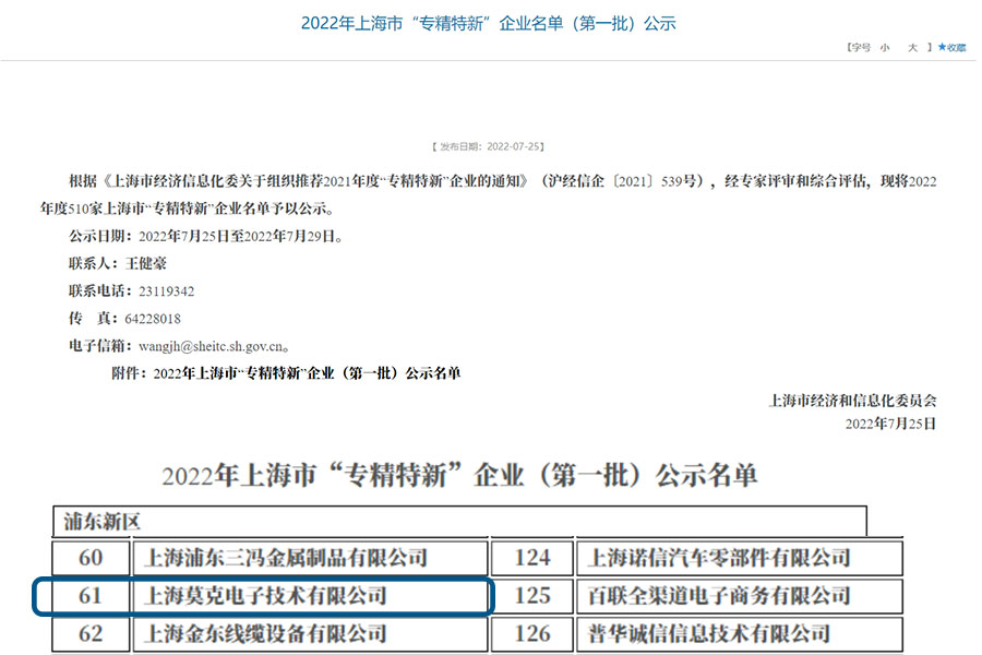 “专精特新”企业