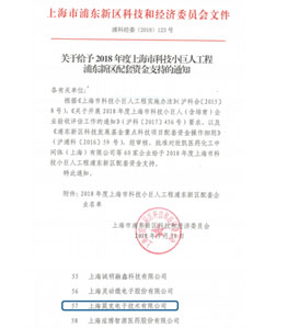 “科技小巨人企业”认证