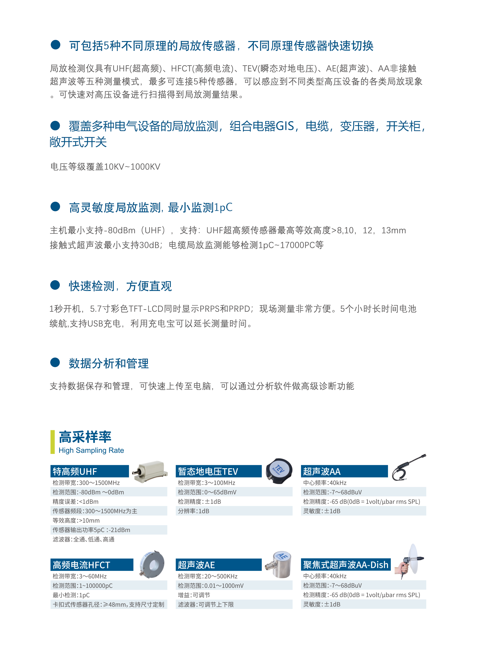 EC4000 P局放测试仪(图1)