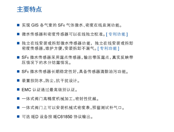 GIS气体微水密度监测系统(图1)