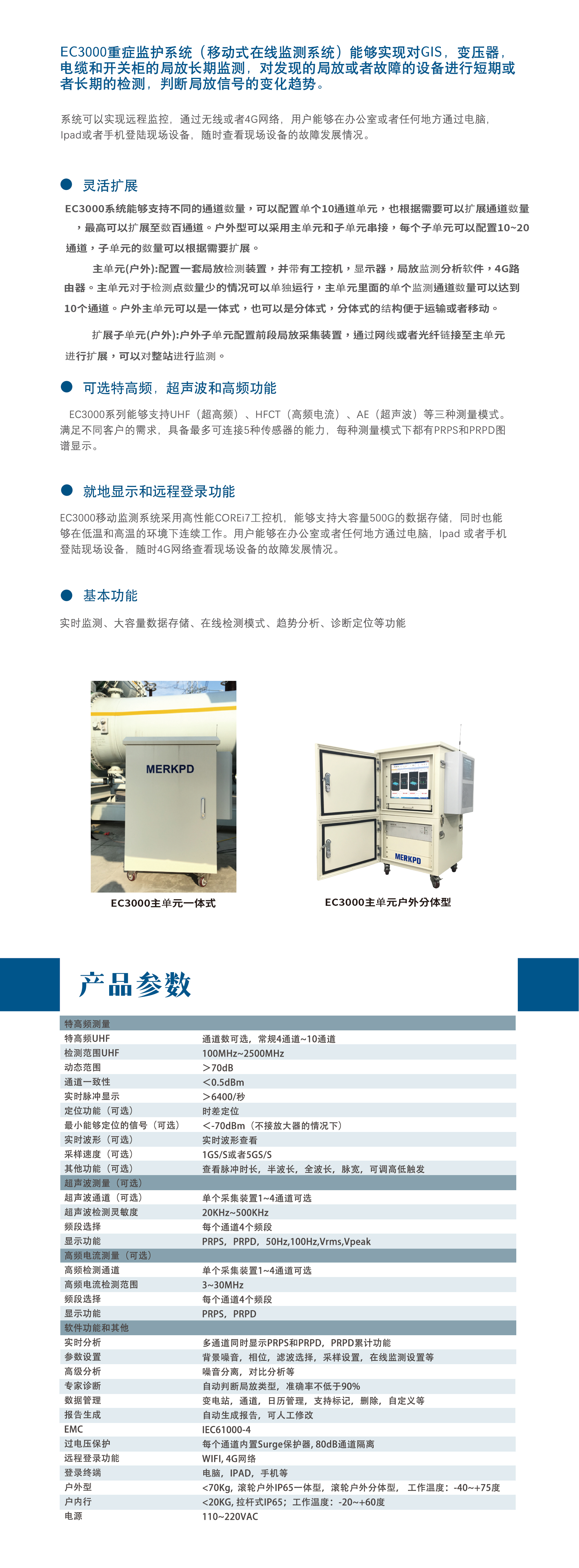 EC 3000  Series 重症监护（移动在线）测试诊断和定位系统(图1)