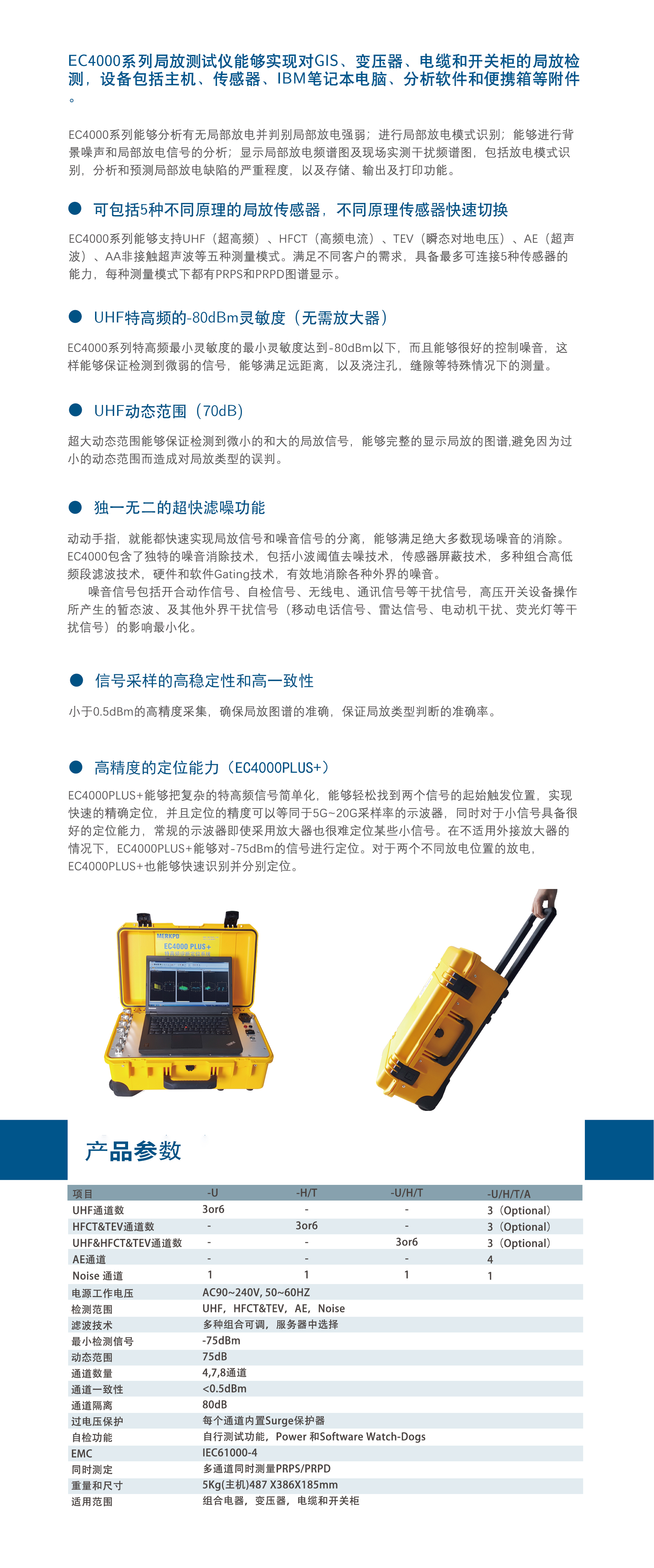 EC4000 便携式局放测试诊断和定位仪(图1)
